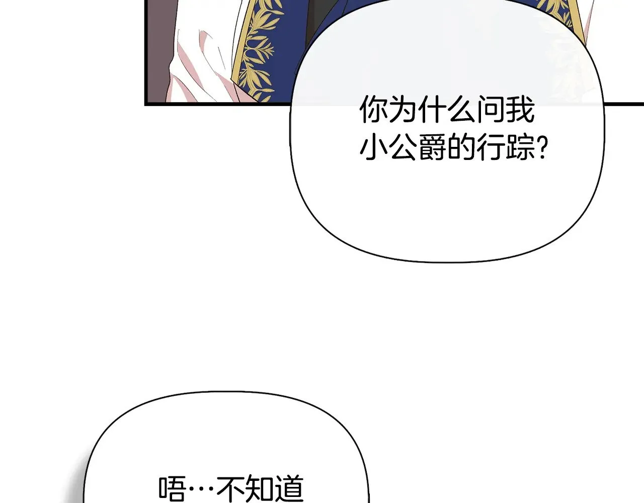 第106话 朋友来探监 第27页