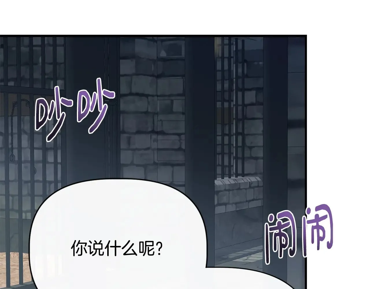 第106话 朋友来探监 第83页