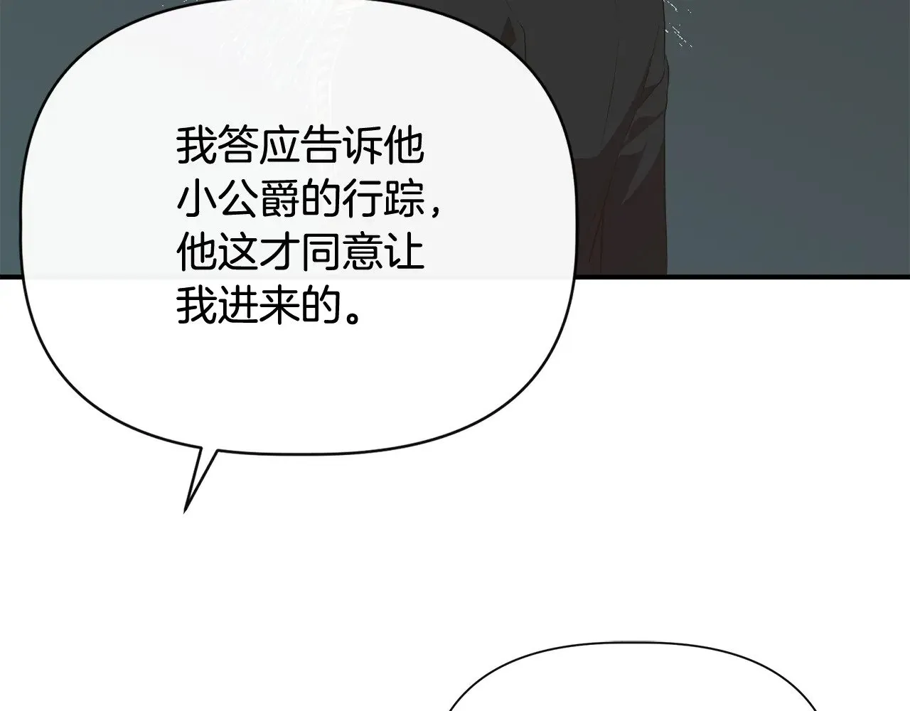 第106话 朋友来探监 第104页