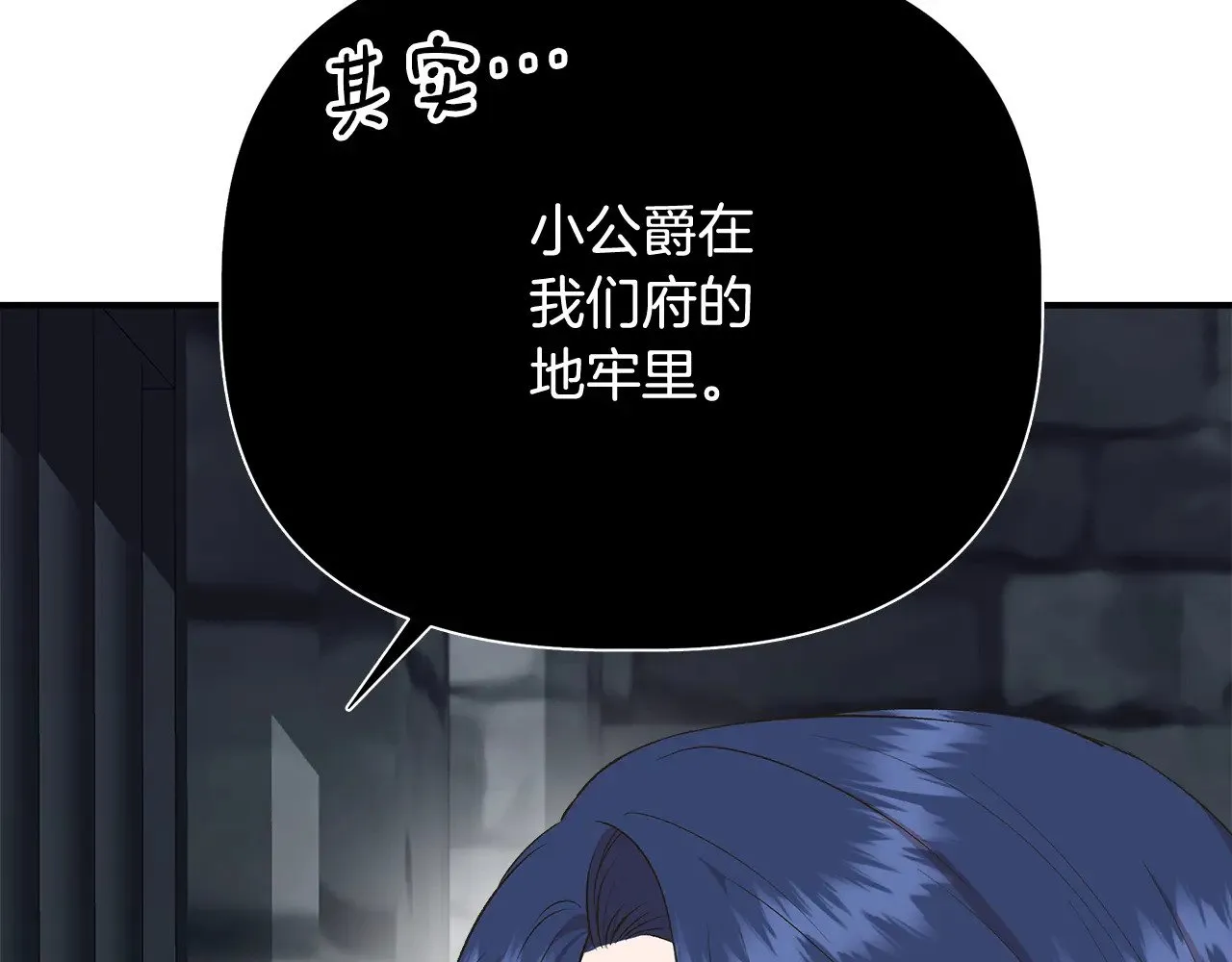 第106话 朋友来探监 第106页