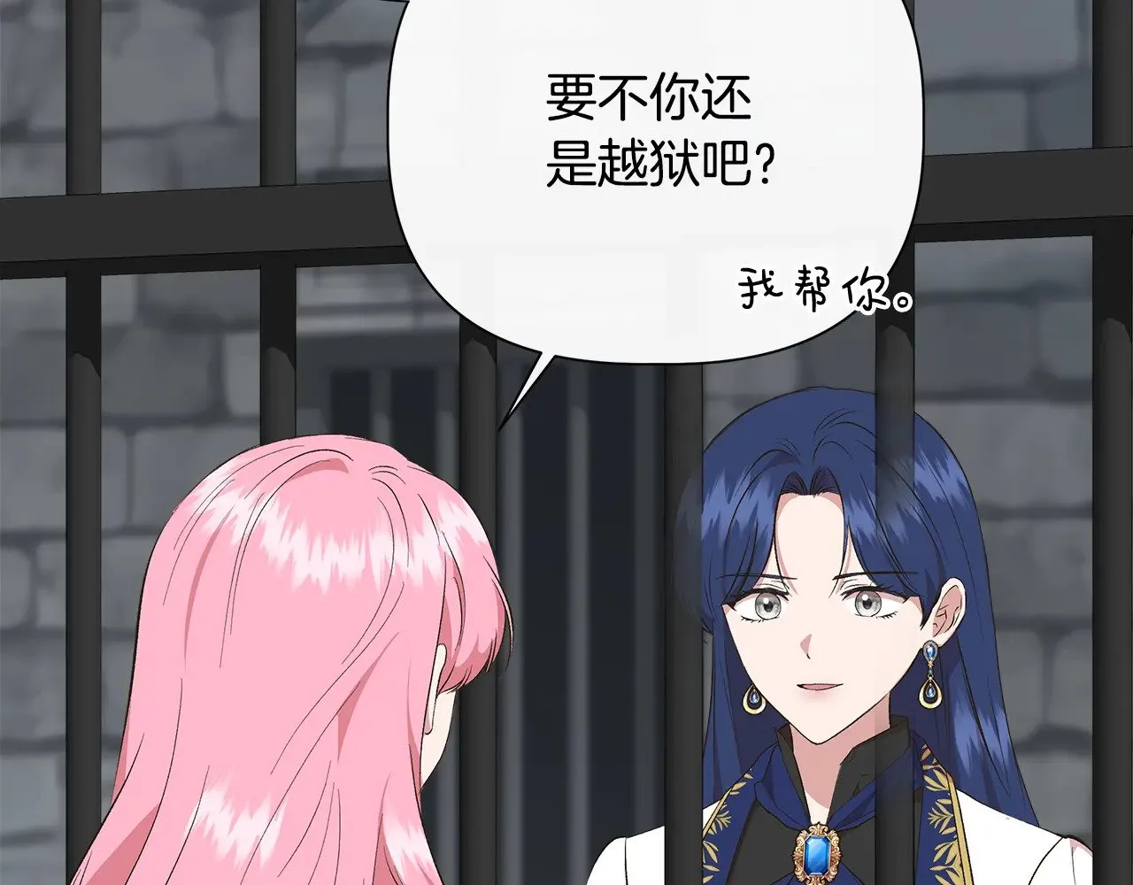 第106话 朋友来探监 第151页