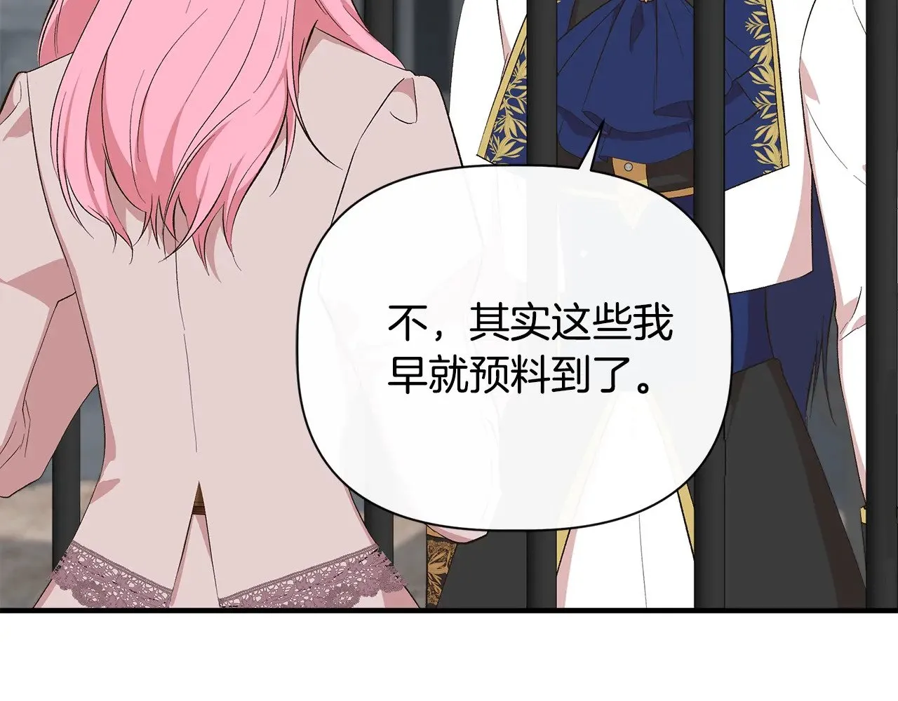 第106话 朋友来探监 第152页