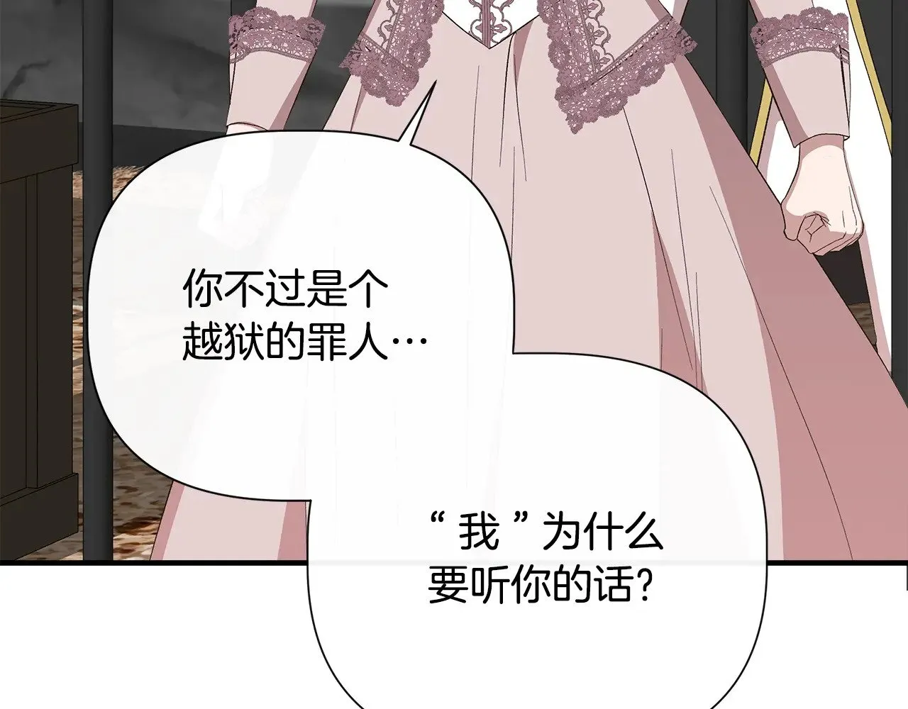 第107话 一出好戏 第4页