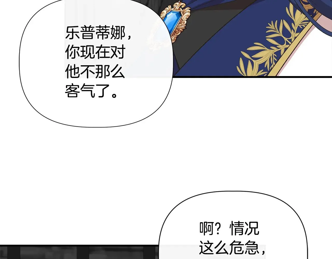 第107话 一出好戏 第7页