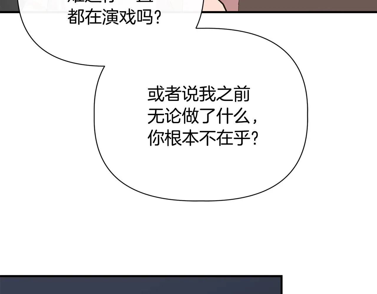 第107话 一出好戏 第26页