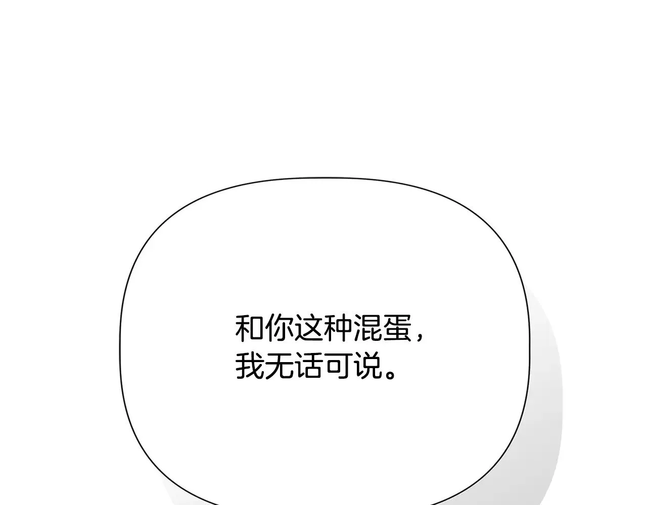 第107话 一出好戏 第67页