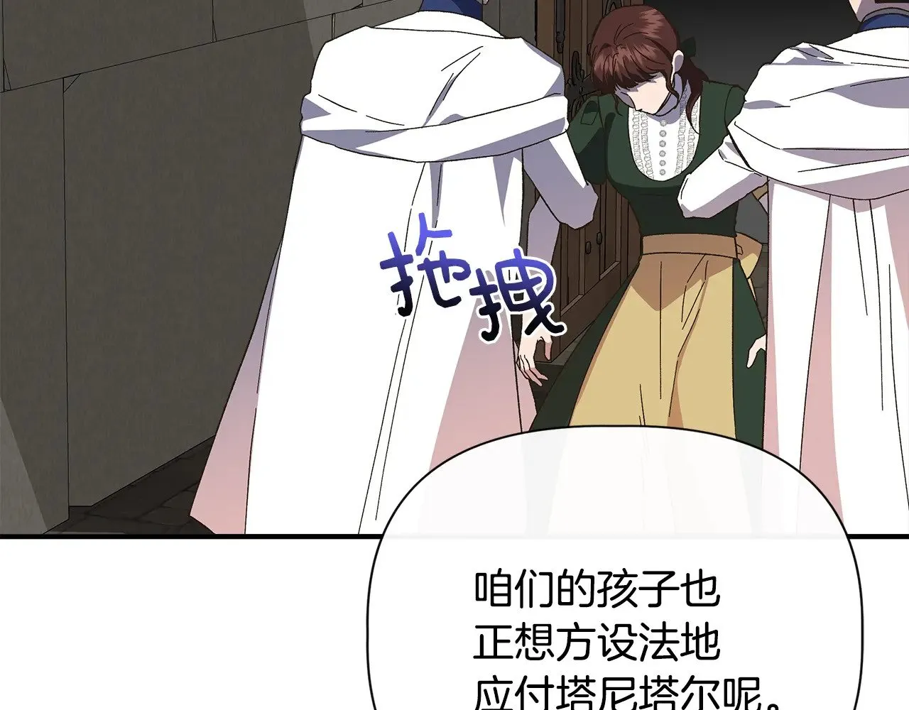 第107话 一出好戏 第142页
