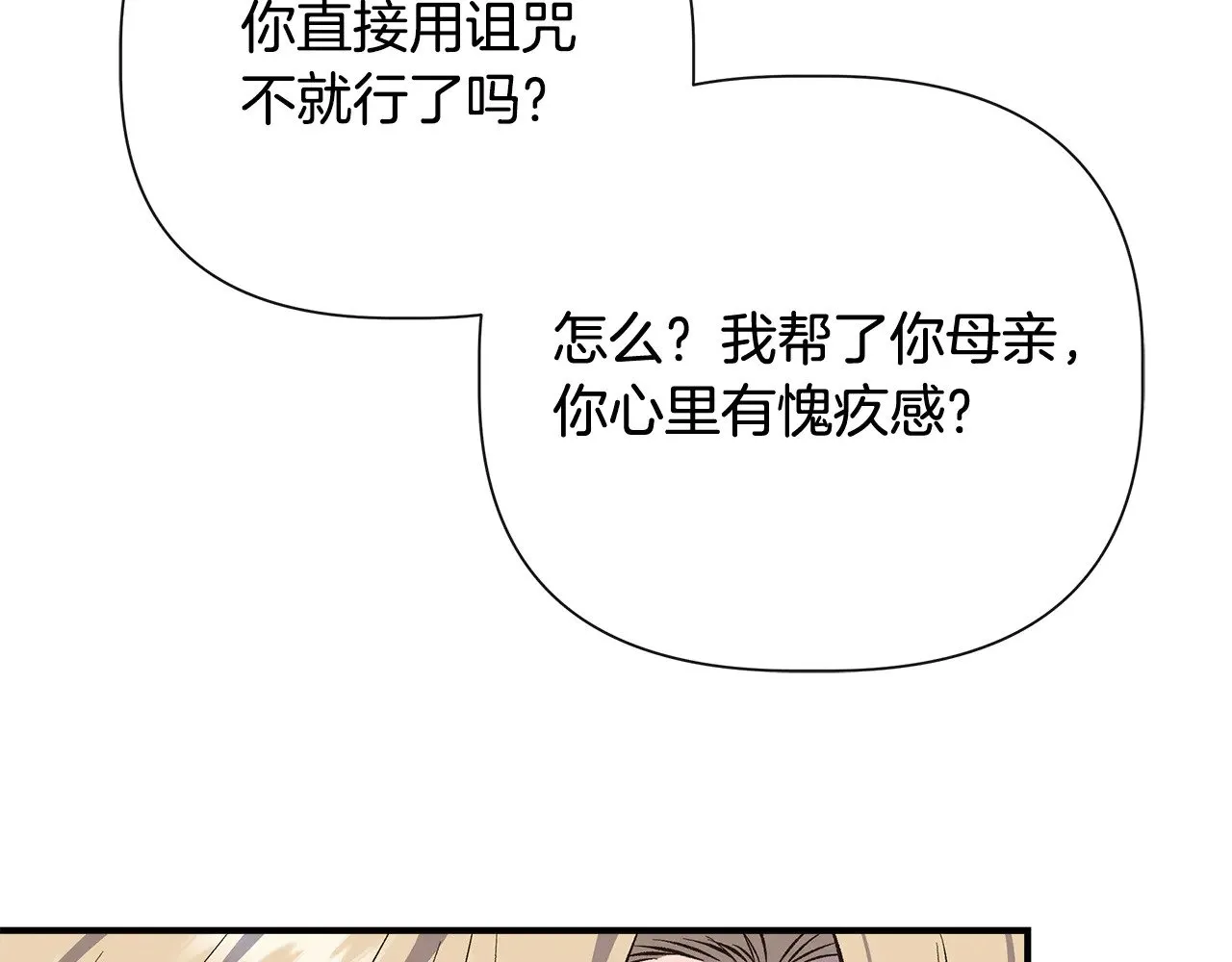 第108话 移形换影 第9页