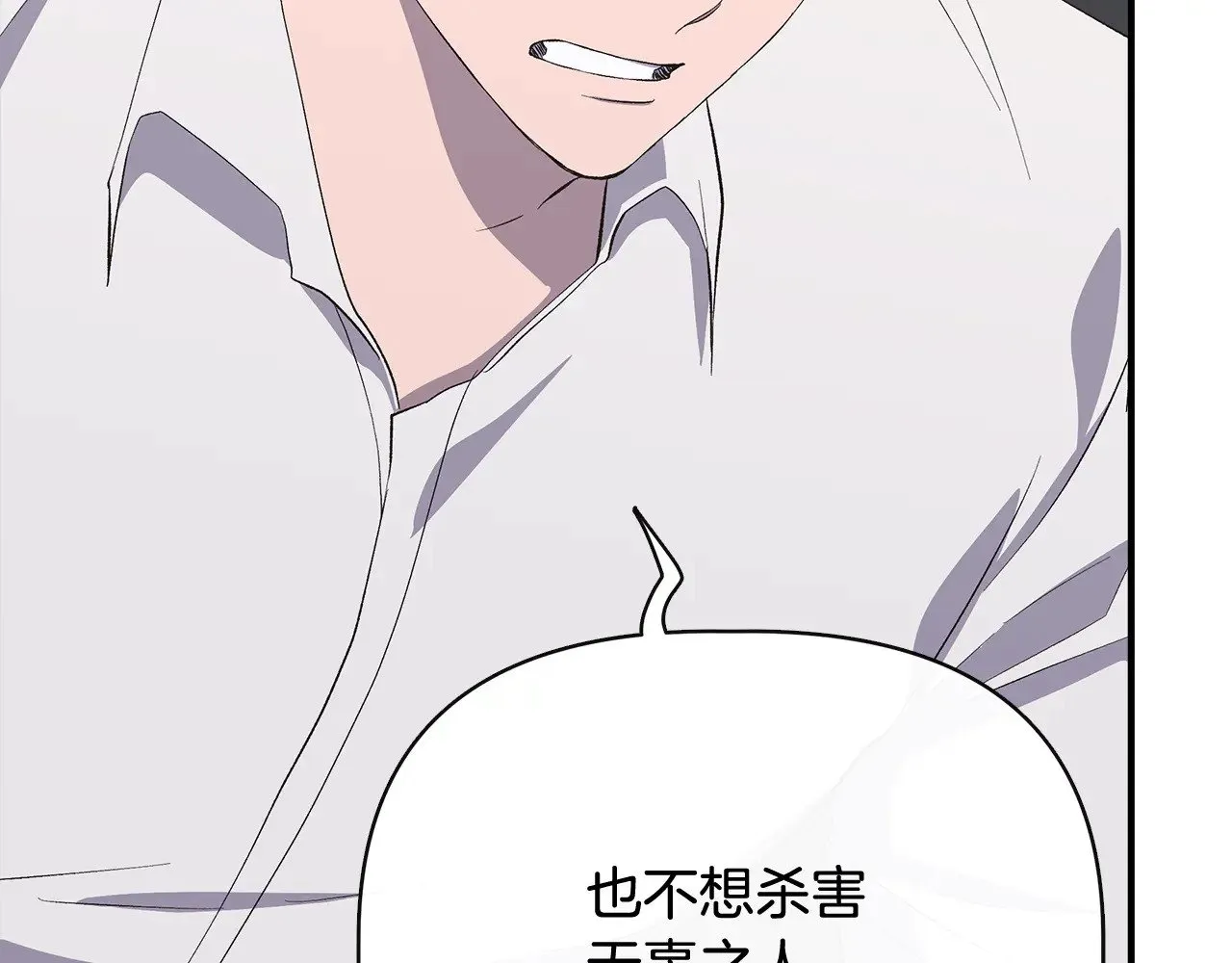 第108话 移形换影 第18页
