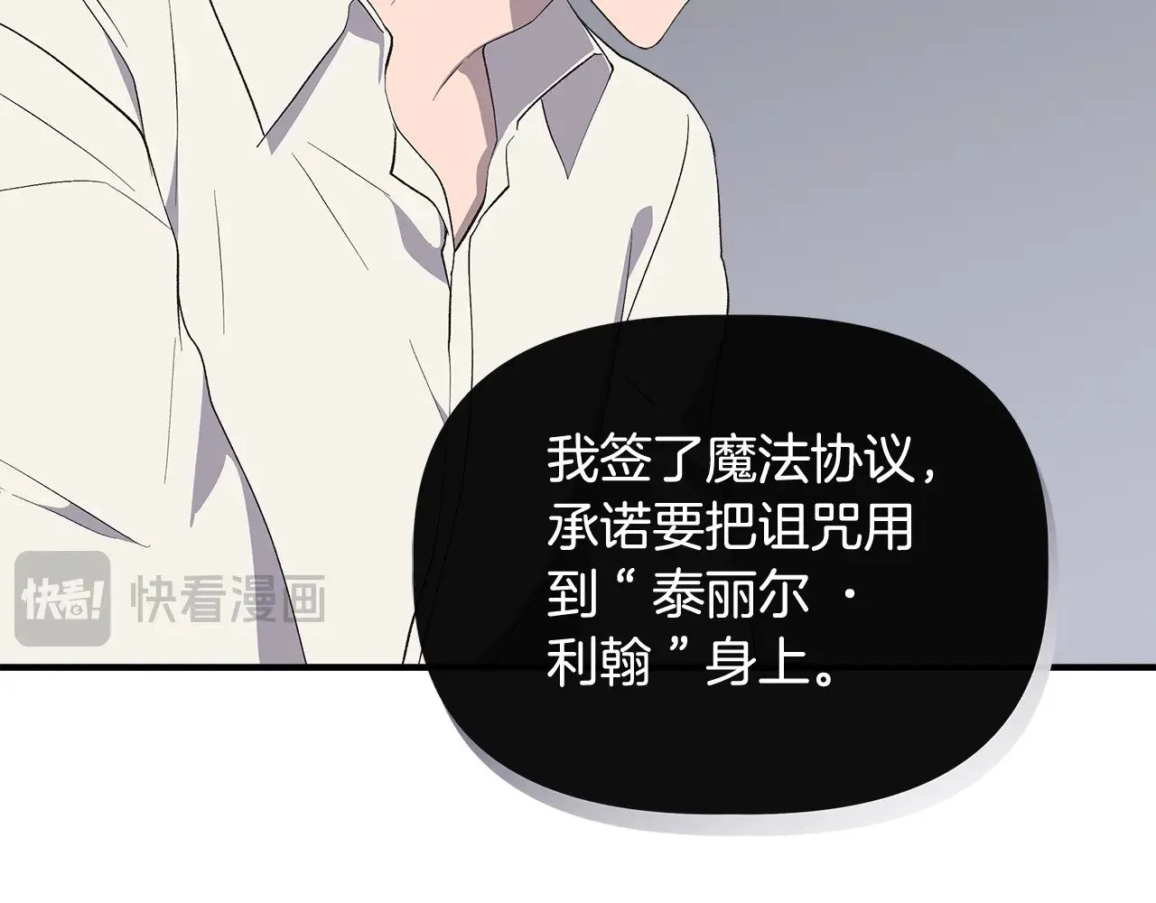 第108话 移形换影 第26页