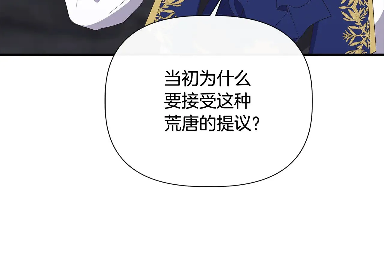 第108话 移形换影 第29页
