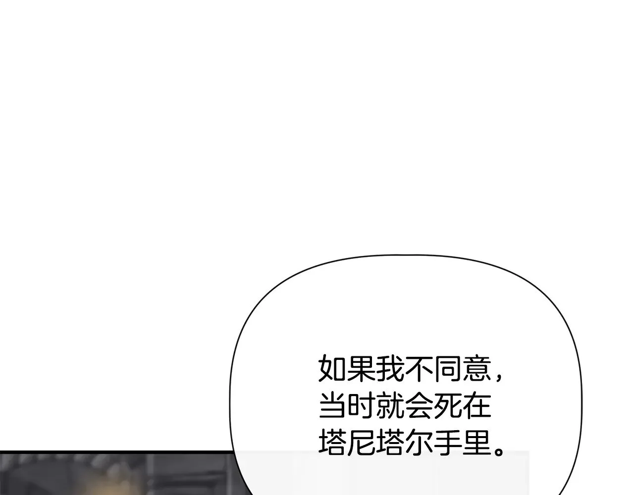 第108话 移形换影 第30页