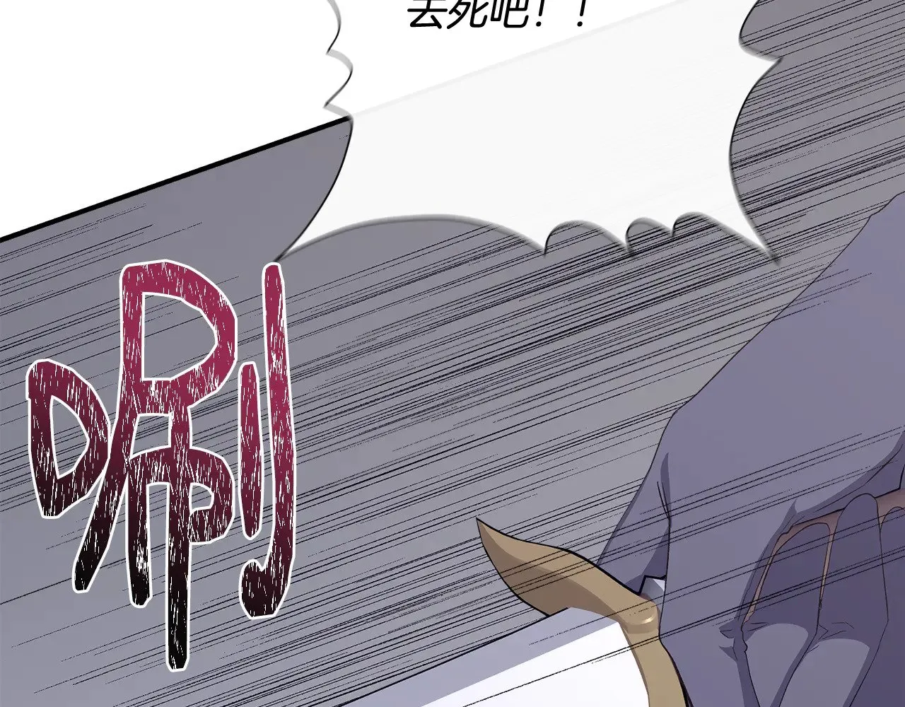 第108话 移形换影 第77页