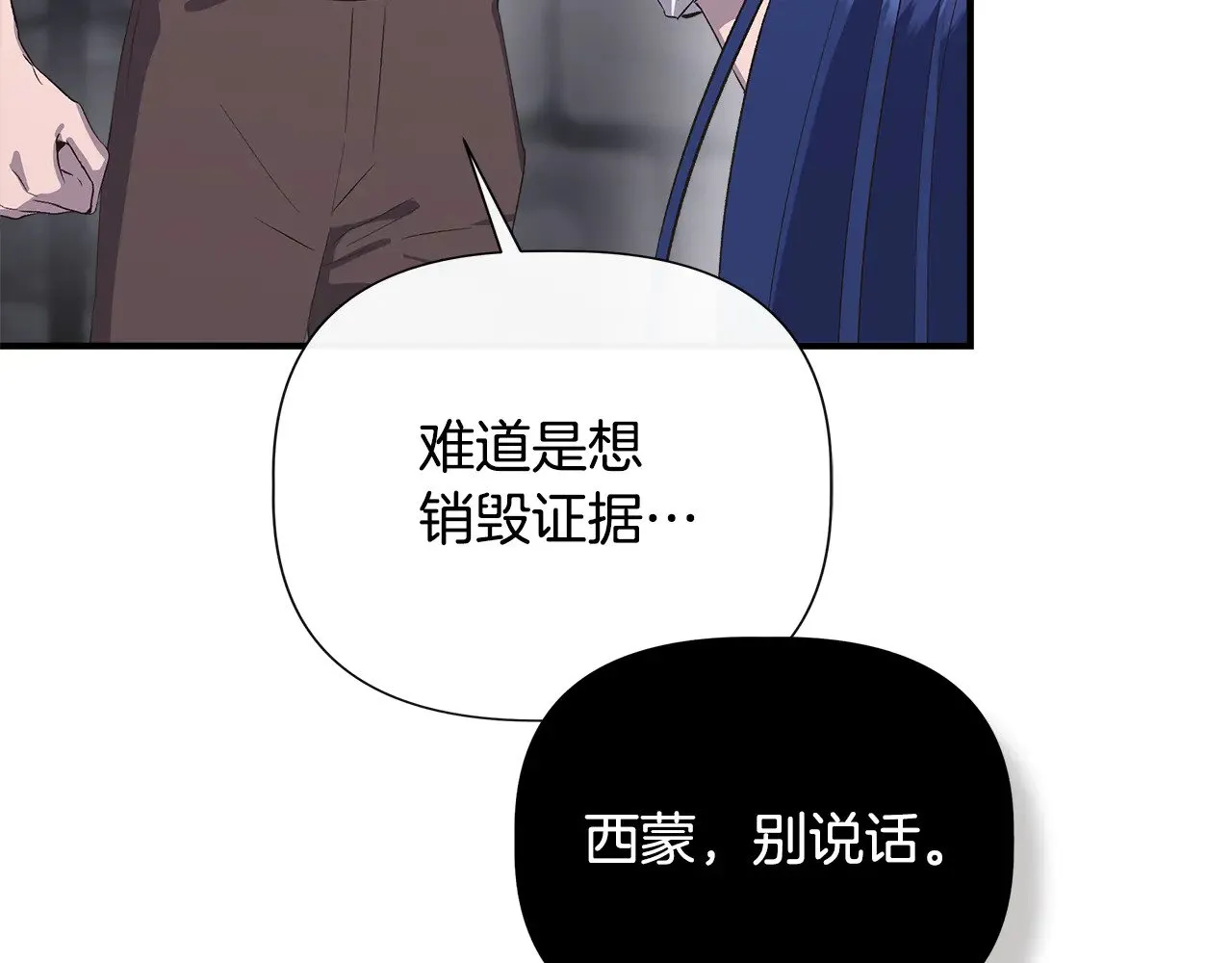 第108话 移形换影 第121页