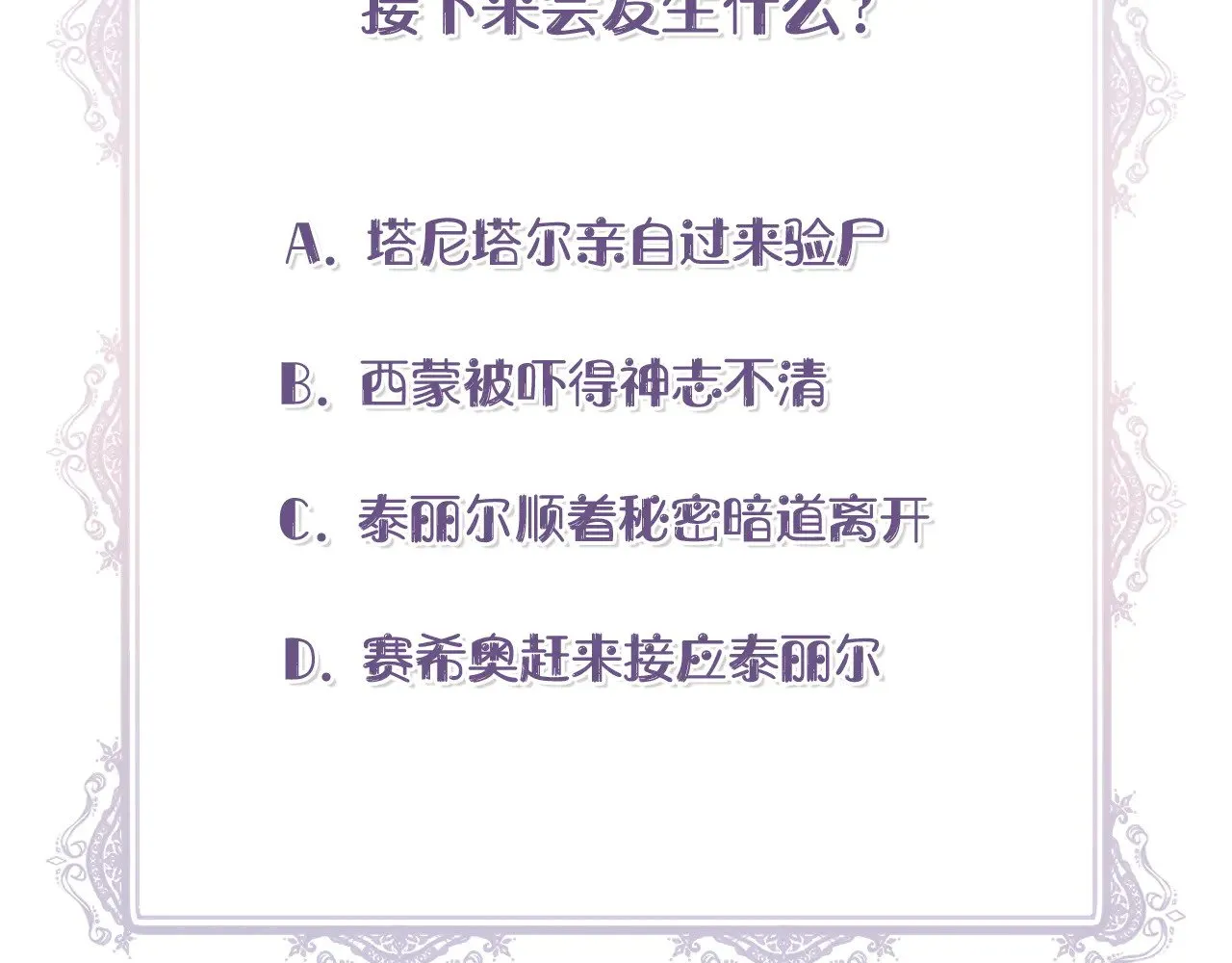 第108话 移形换影 第202页