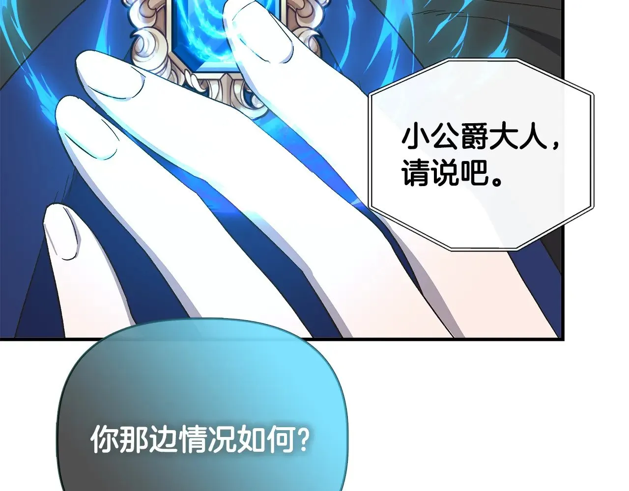 第109话 一切按计划进行 第32页
