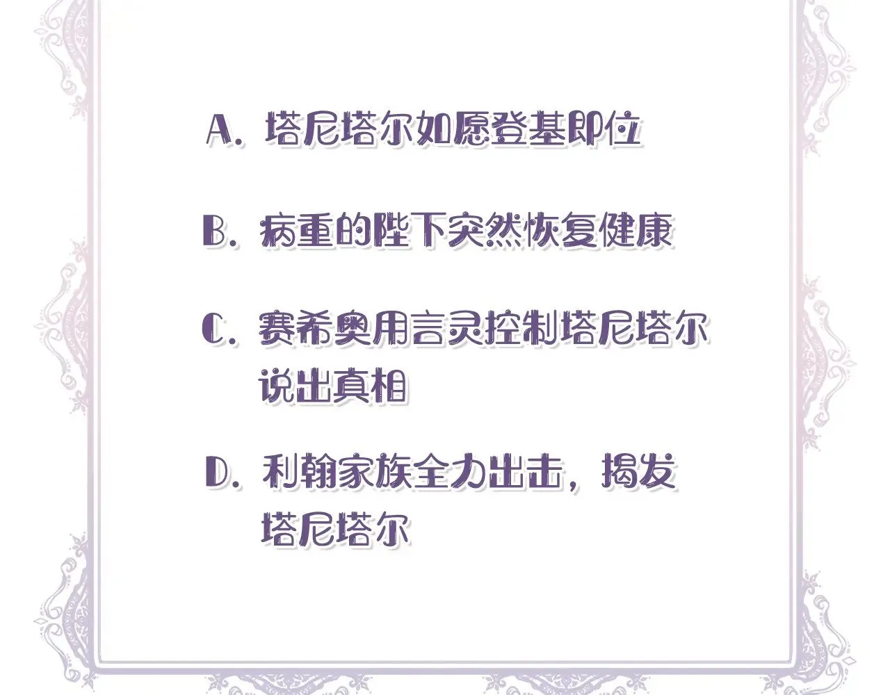 第109话 一切按计划进行 第224页