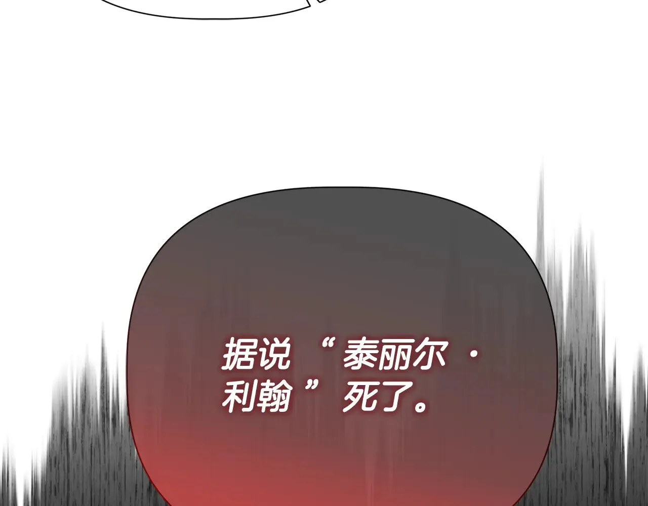 第110话 死讯传开 第20页