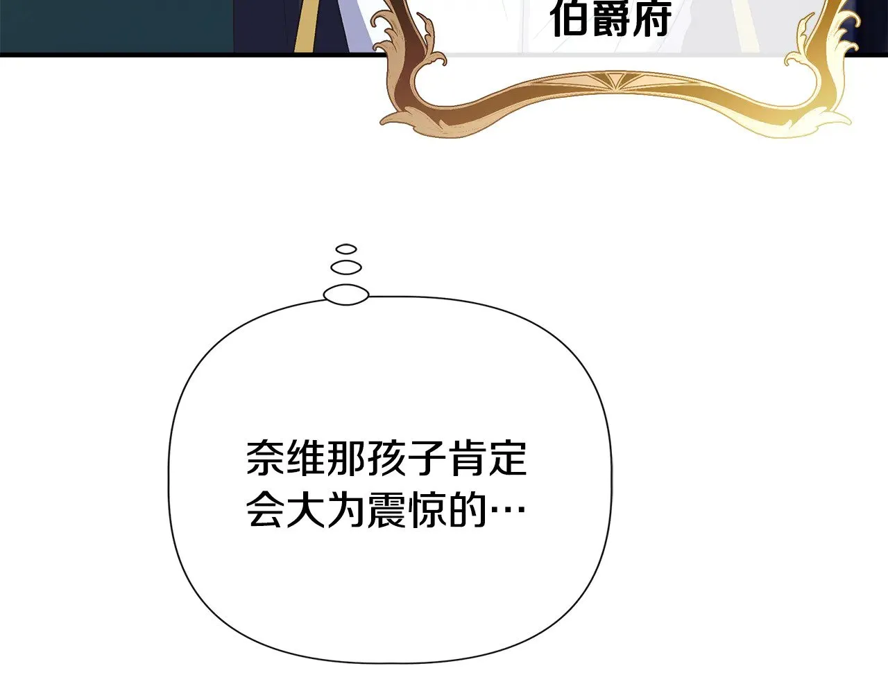 第111话 亲眼确认 第6页