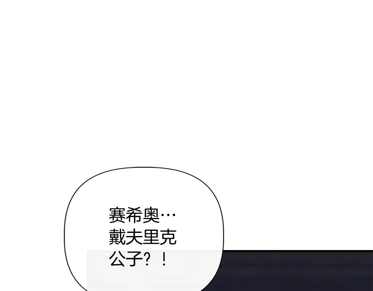 第111话 亲眼确认 第20页