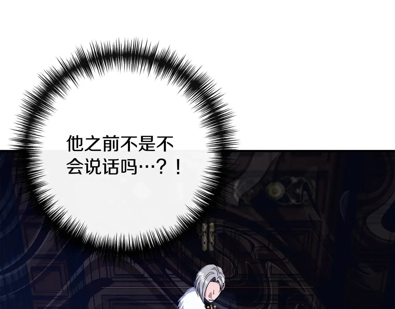 第111话 亲眼确认 第26页