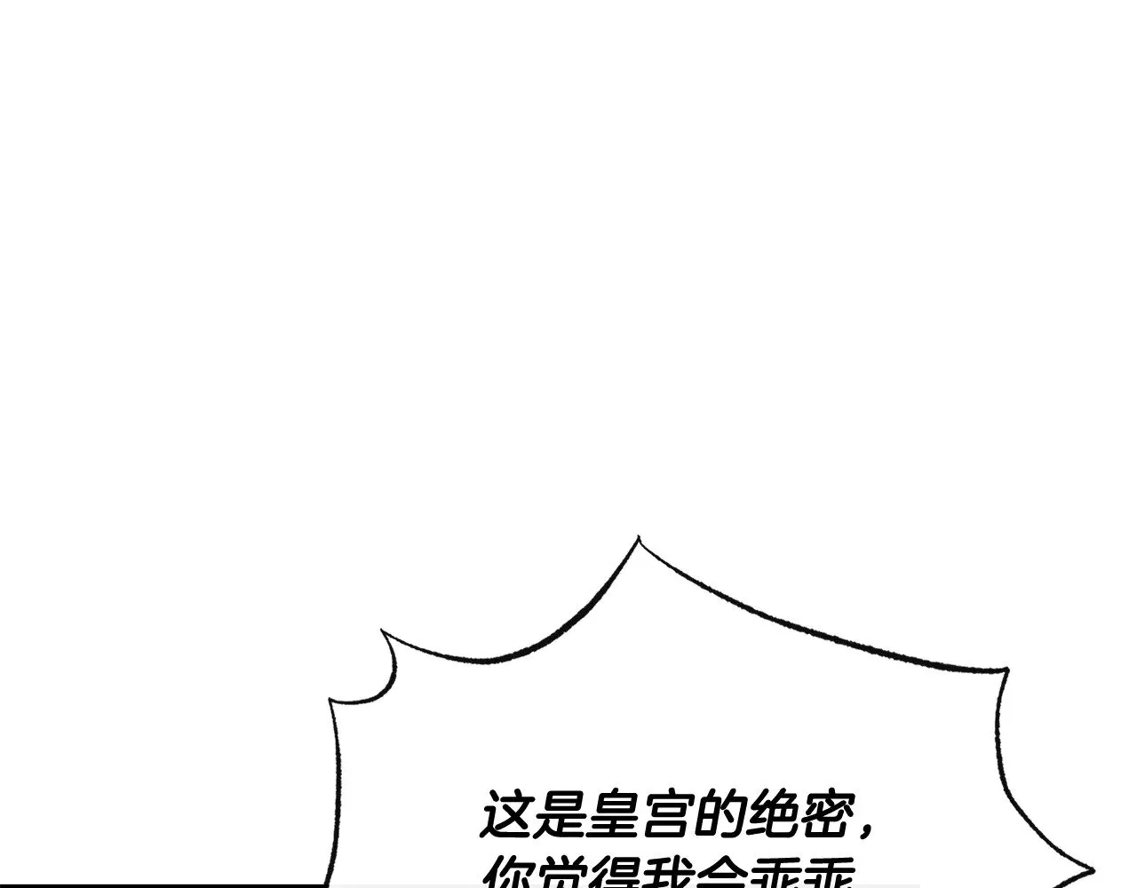第111话 亲眼确认 第45页