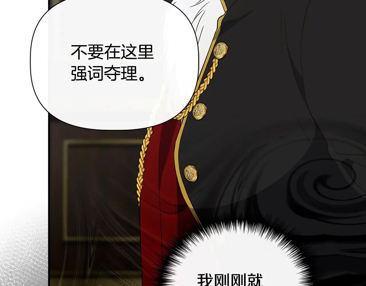 第111话 亲眼确认 第51页