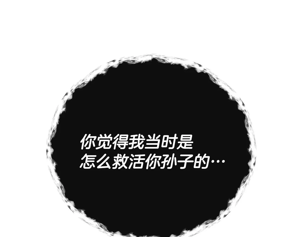 第111话 亲眼确认 第59页
