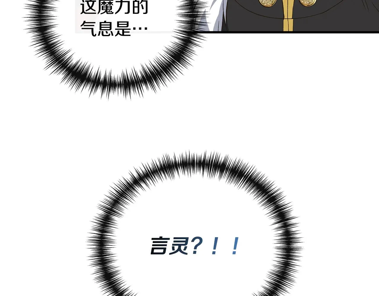 第111话 亲眼确认 第74页