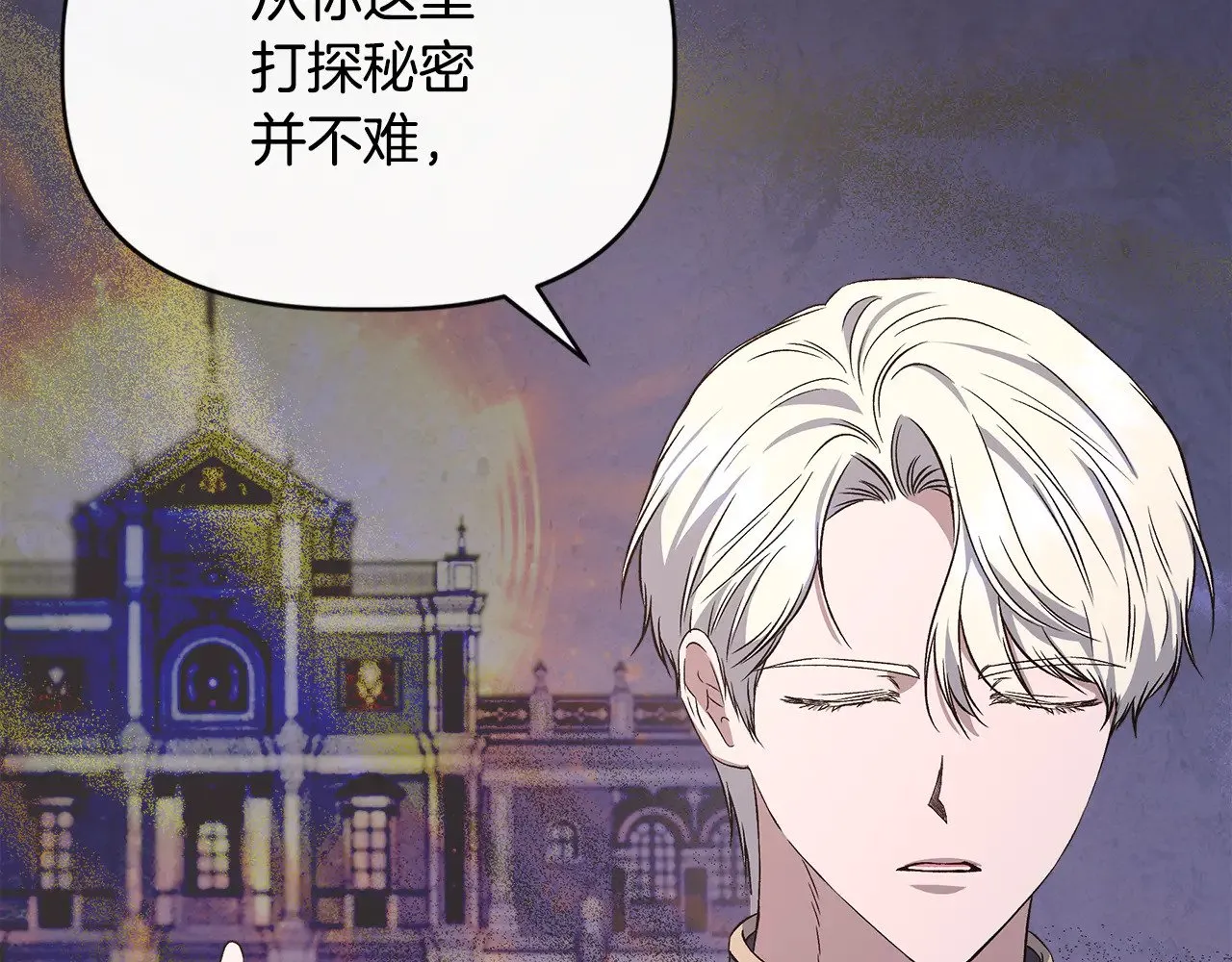 第111话 亲眼确认 第76页