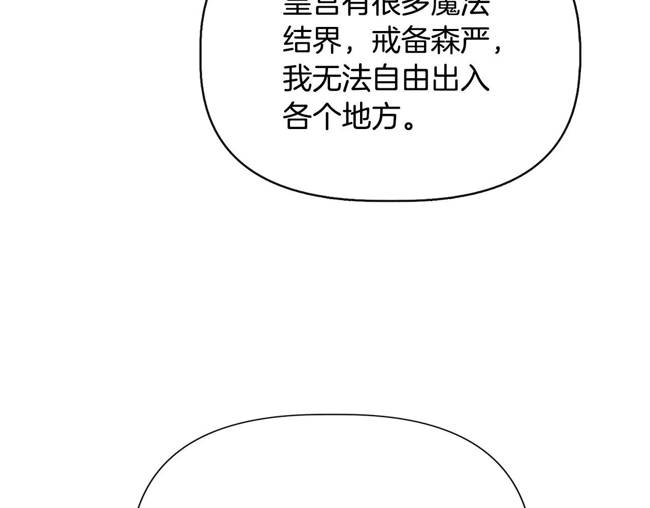 第111话 亲眼确认 第78页