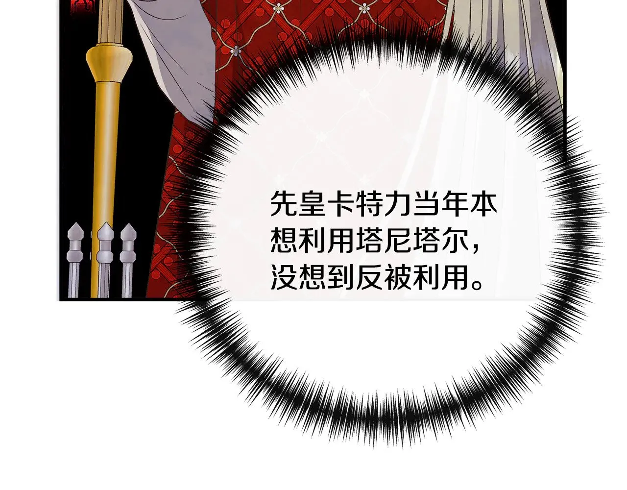 第111话 亲眼确认 第88页