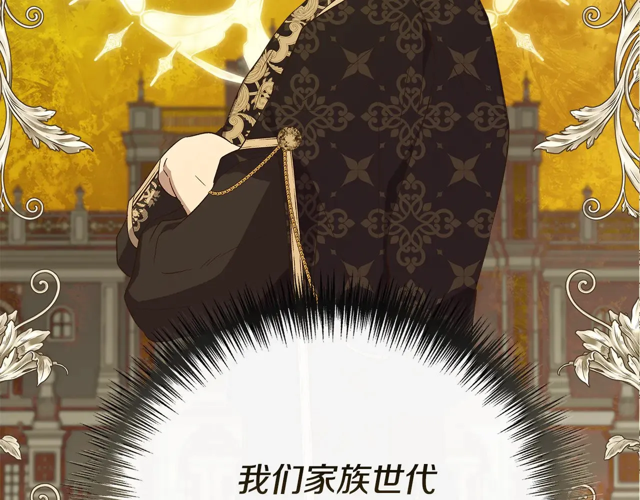 第111话 亲眼确认 第91页