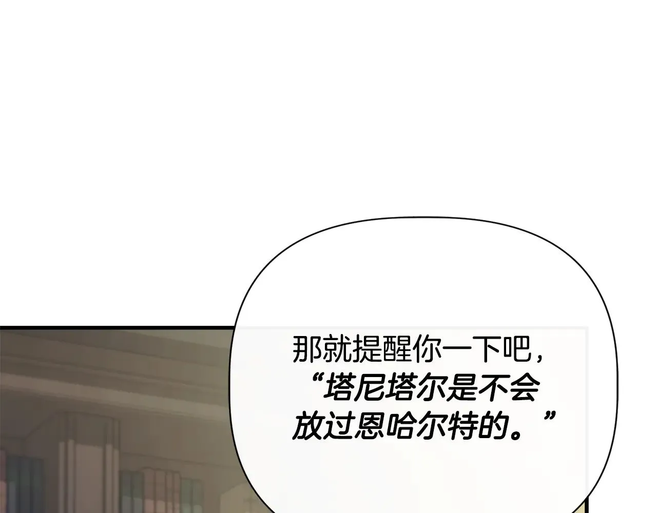第111话 亲眼确认 第111页