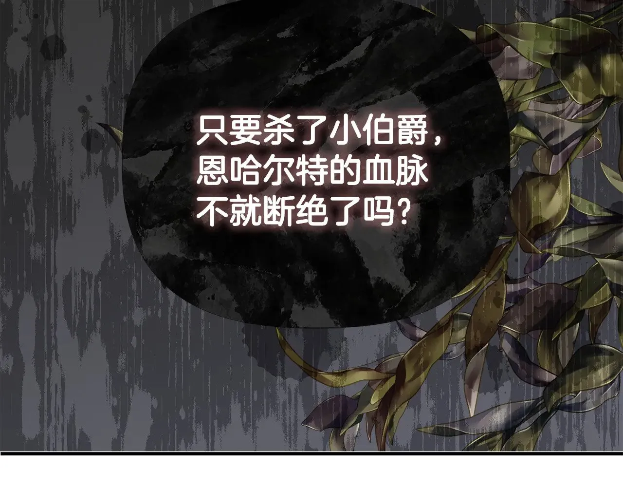 第111话 亲眼确认 第117页