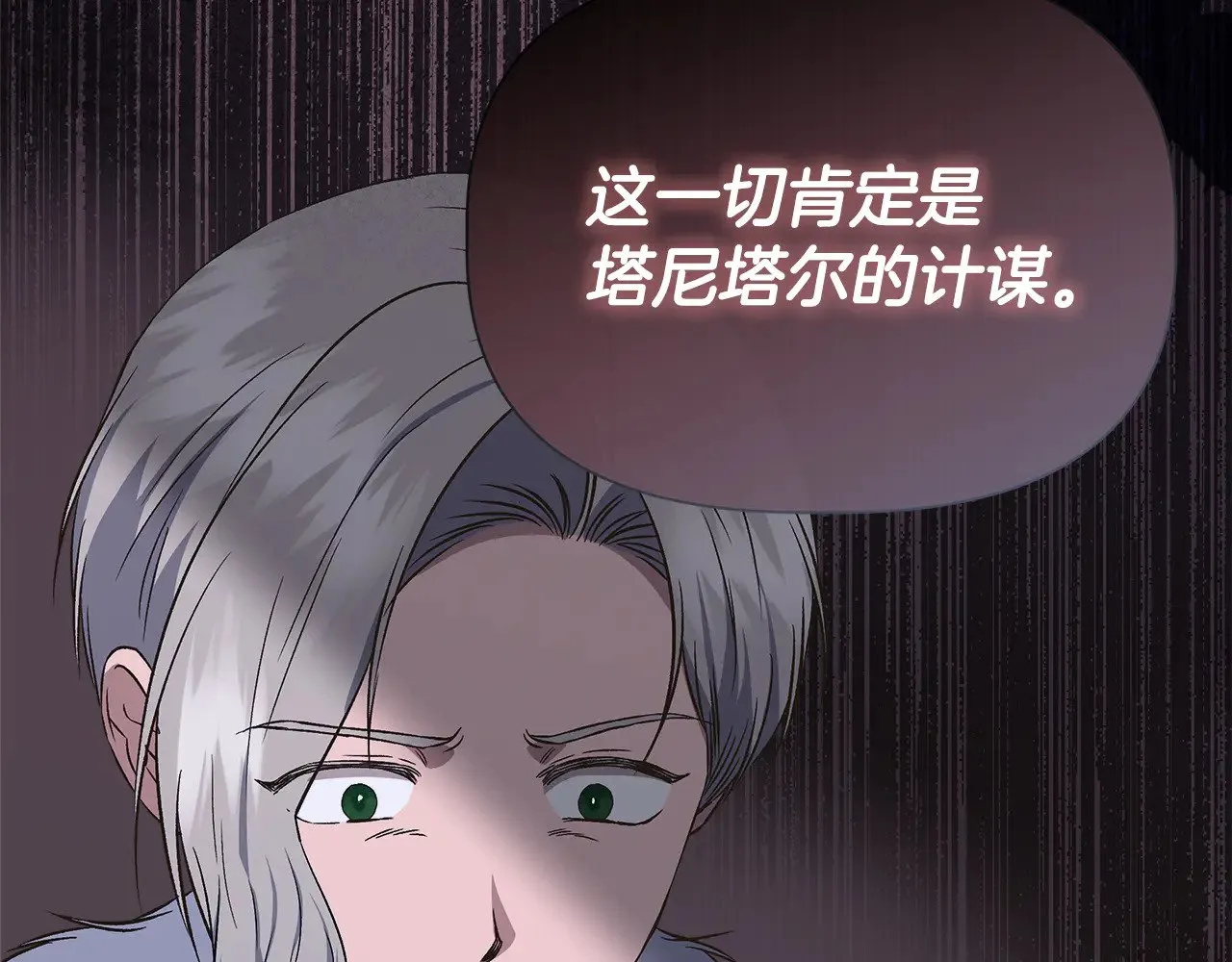 第111话 亲眼确认 第121页