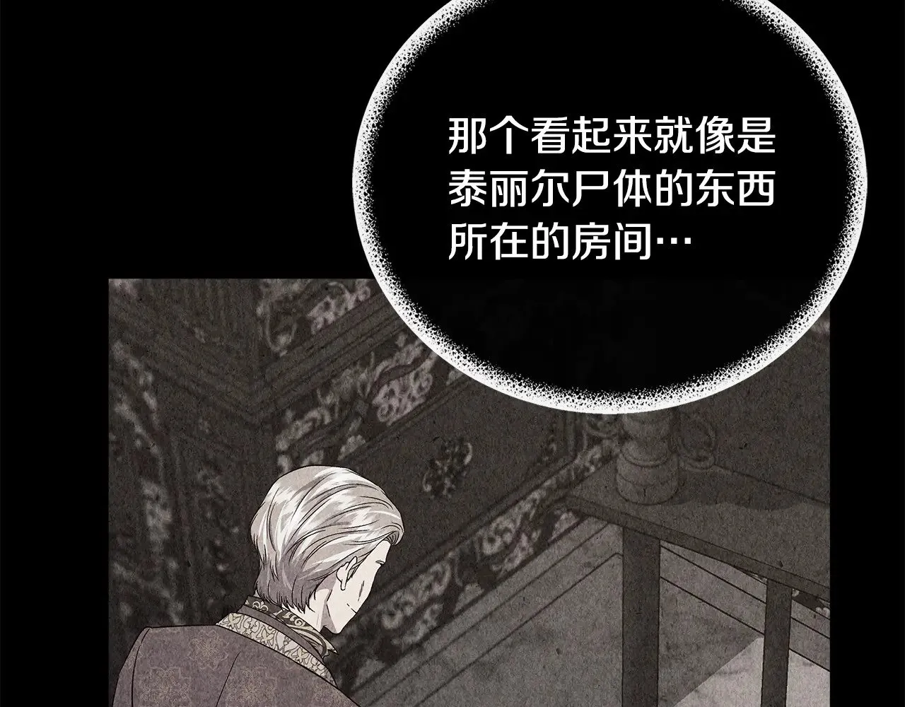 第111话 亲眼确认 第159页