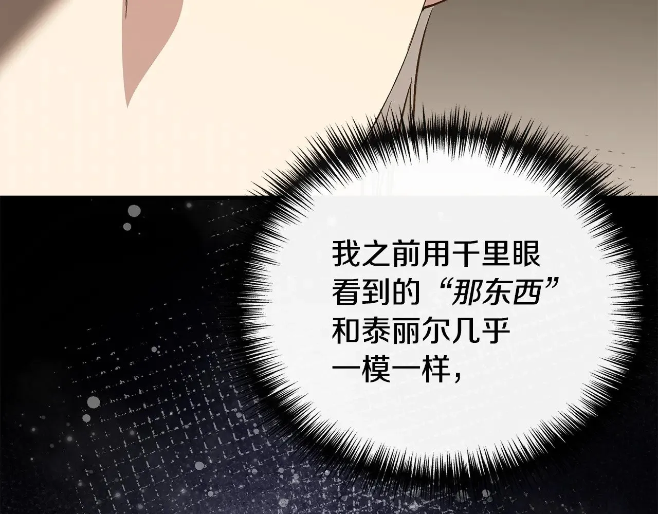 第111话 亲眼确认 第164页