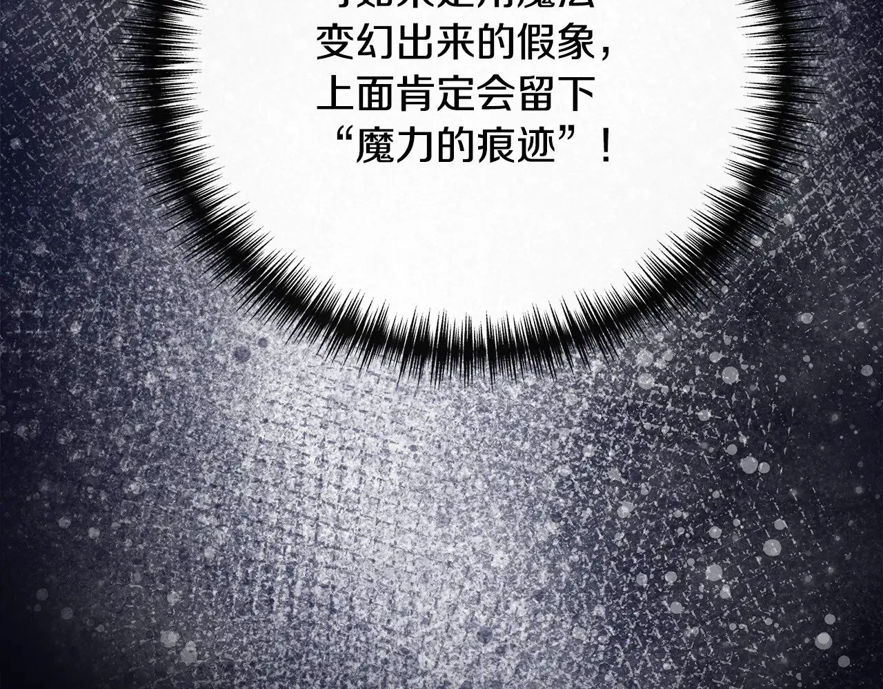 第111话 亲眼确认 第166页