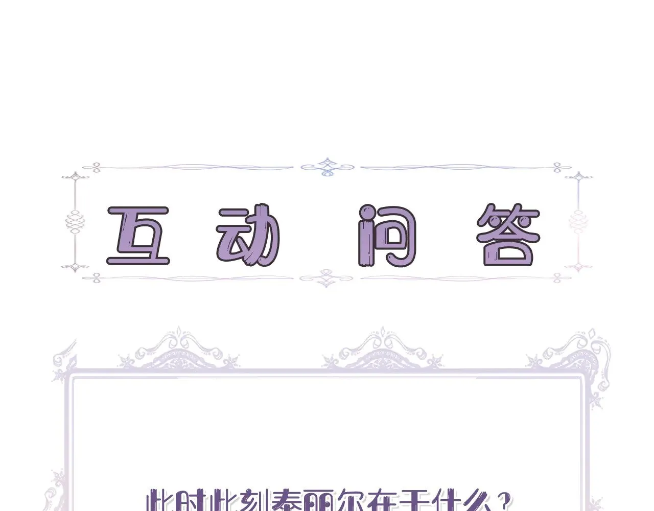 第111话 亲眼确认 第243页