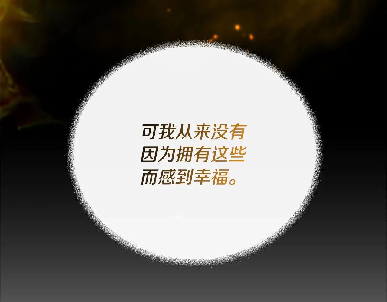 第112话 我要进宫 第8页