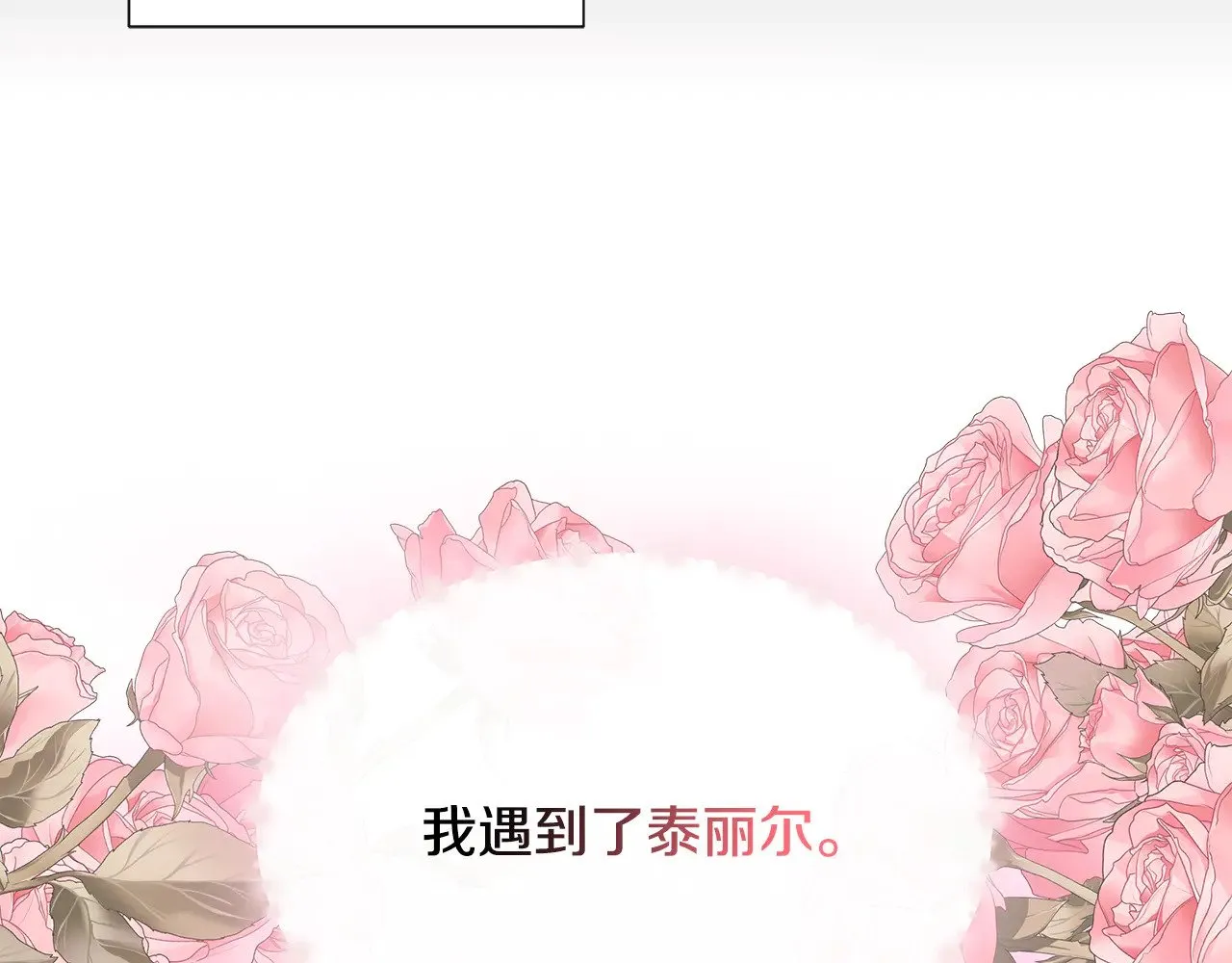第112话 我要进宫 第20页