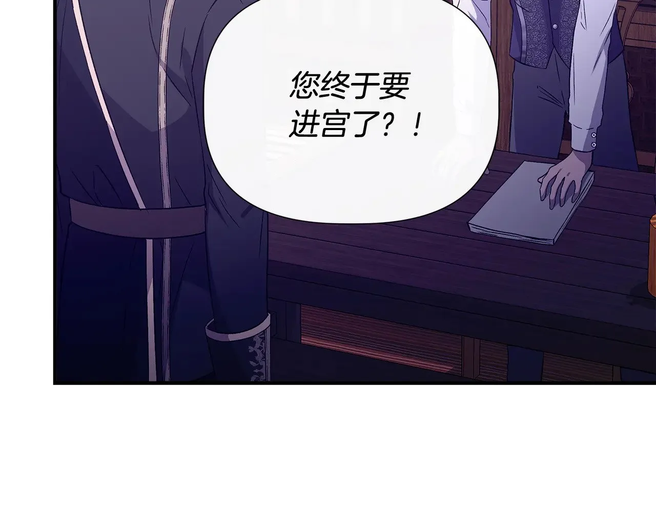 第112话 我要进宫 第96页