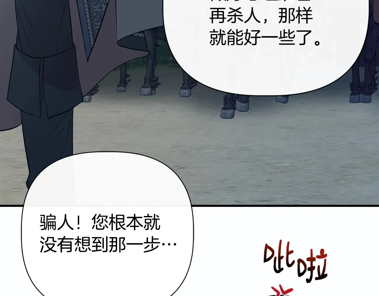 第112话 我要进宫 第187页