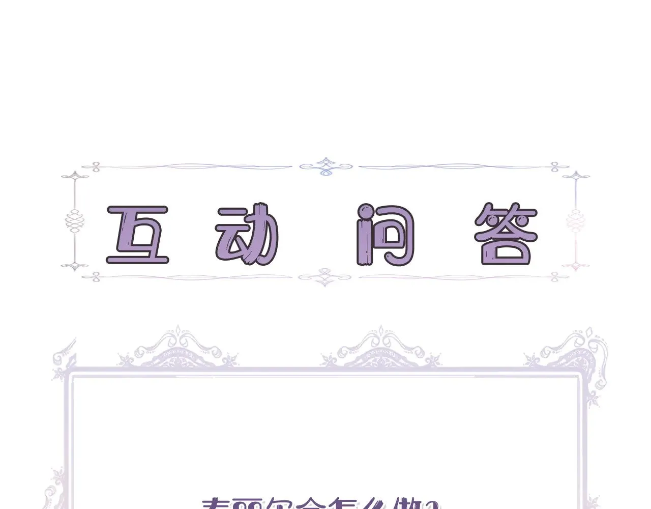 第112话 我要进宫 第238页