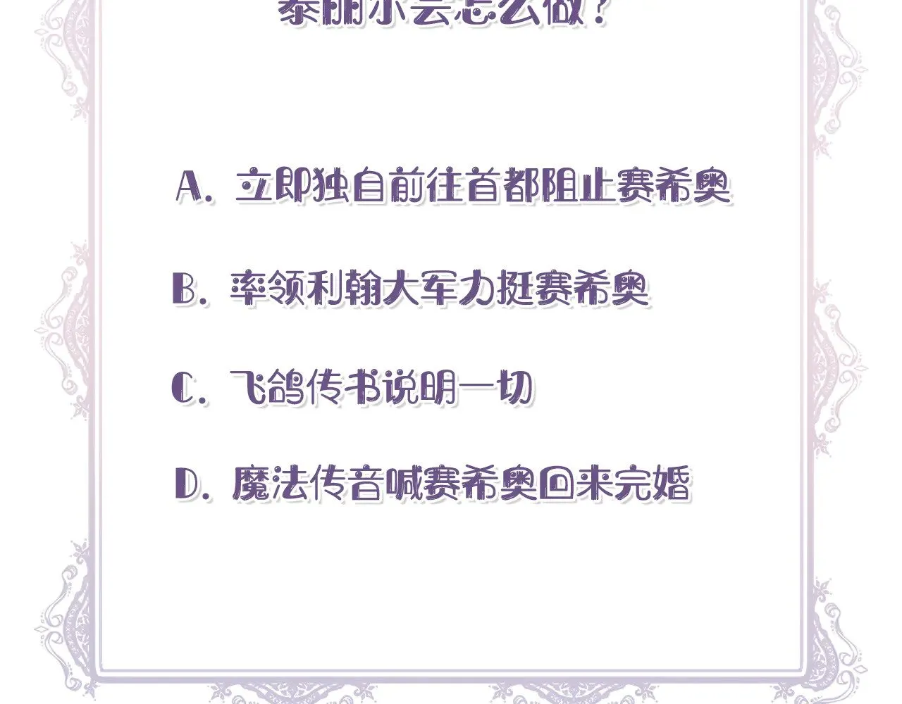 第112话 我要进宫 第239页