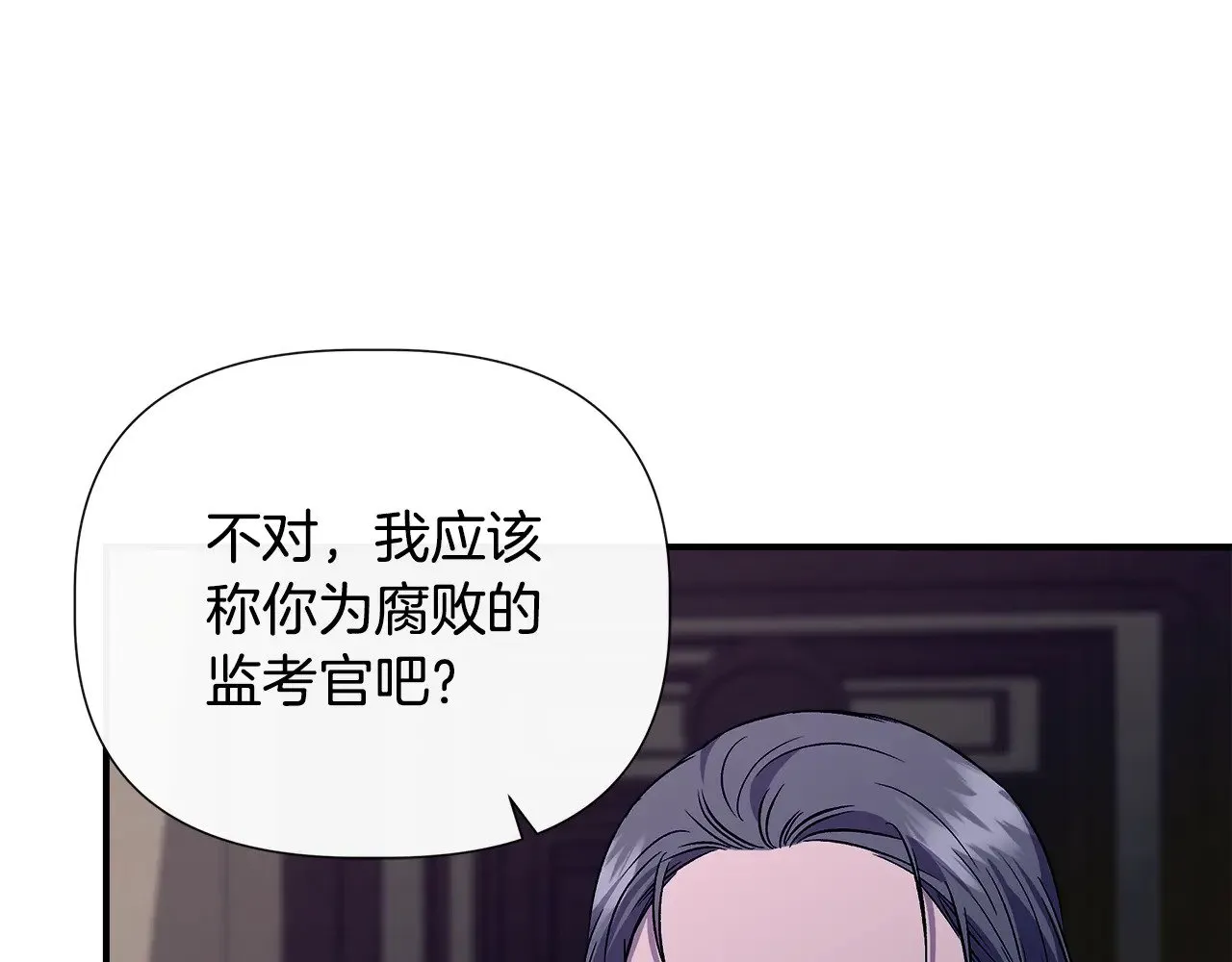 第113话 惩治贵族 第16页