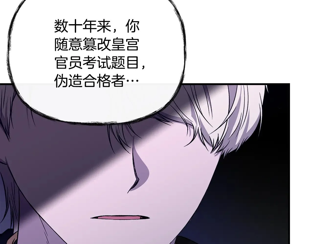 第113话 惩治贵族 第19页