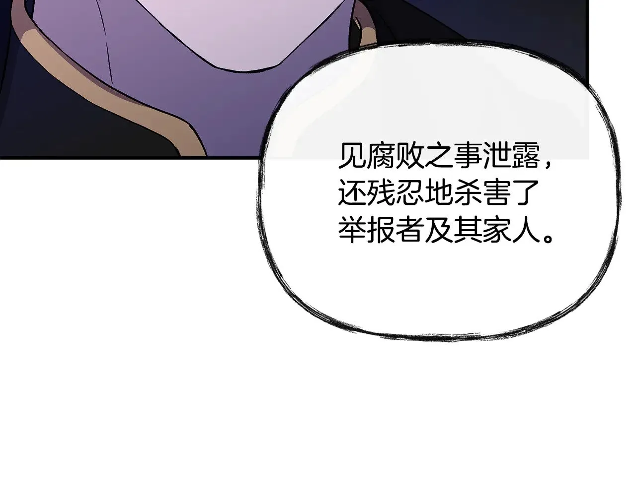 第113话 惩治贵族 第20页