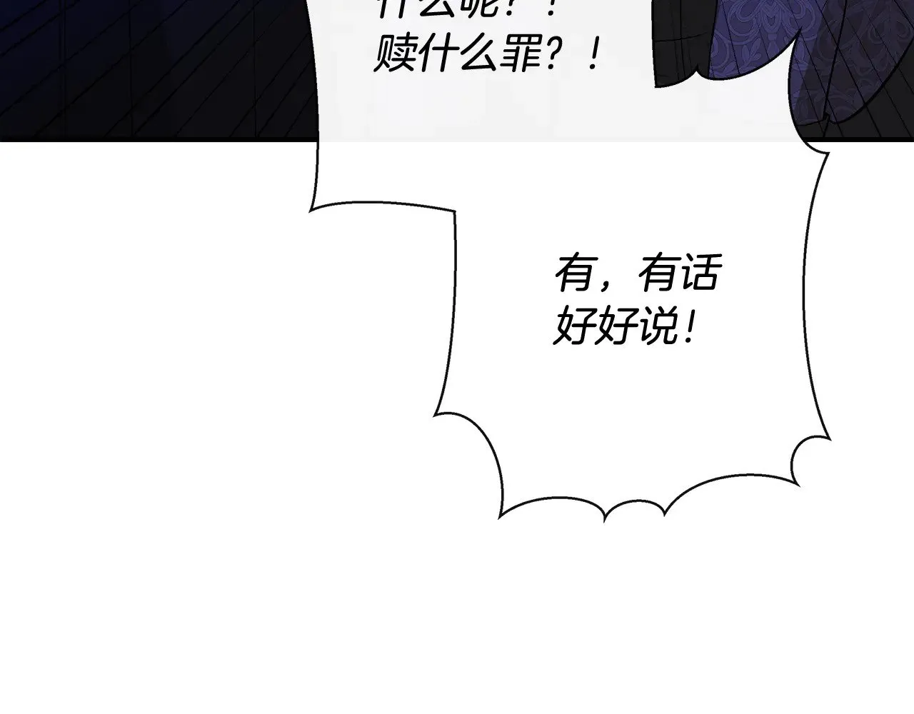 第113话 惩治贵族 第30页